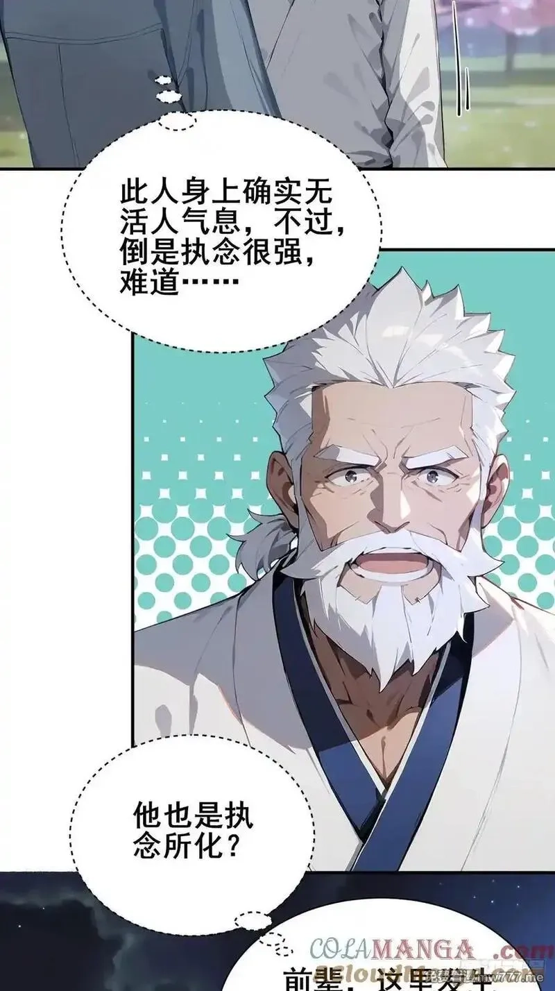 无敌从筑基开始,51 执念黑化,第17张