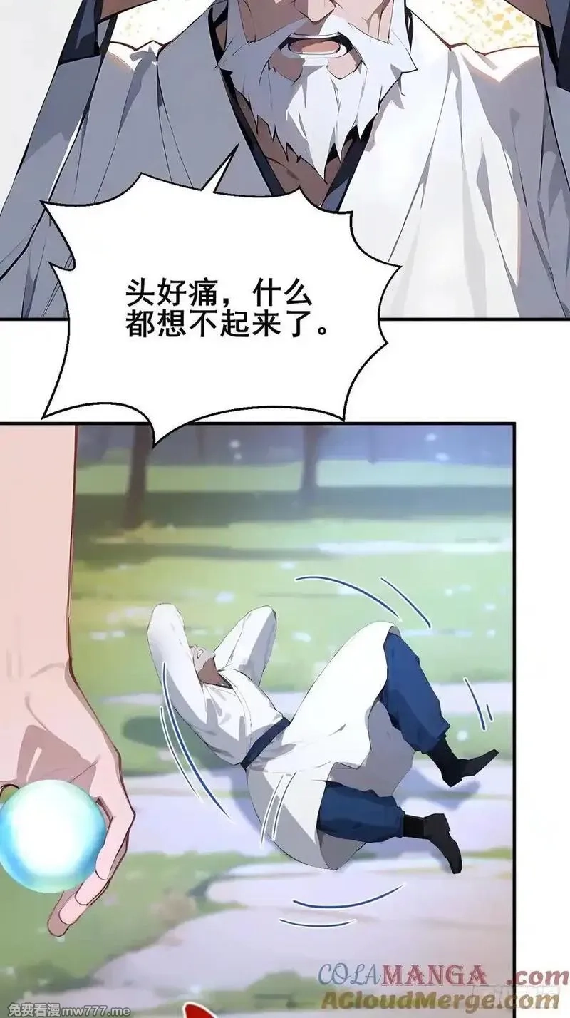 无敌从筑基开始,51 执念黑化,第19张