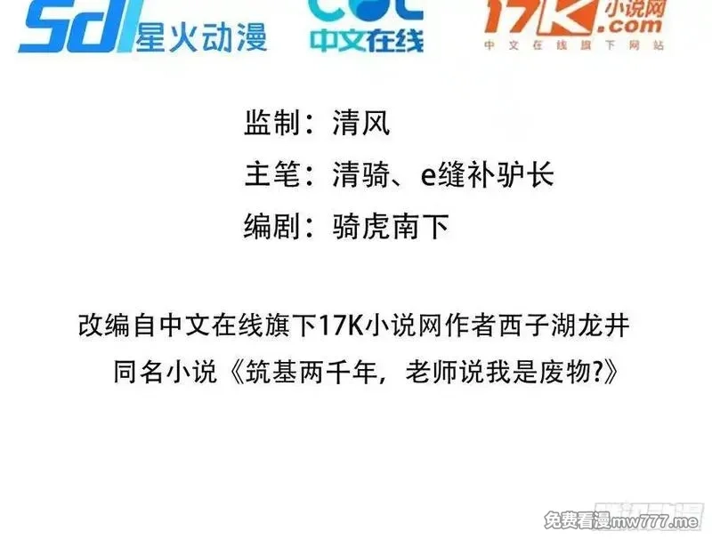 无敌从筑基开始,51 执念黑化,第2张
