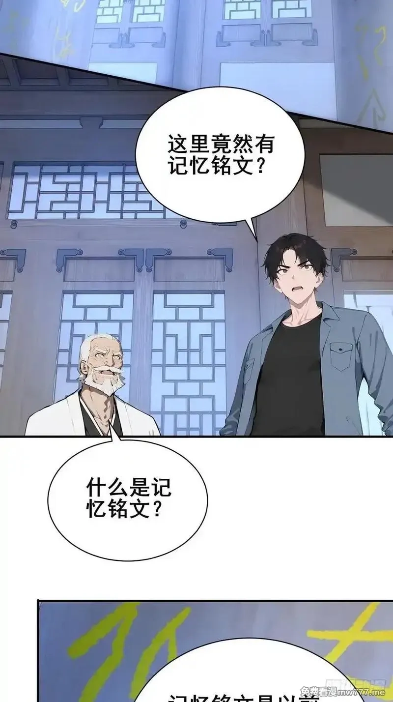 无敌从筑基开始,51 执念黑化,第36张