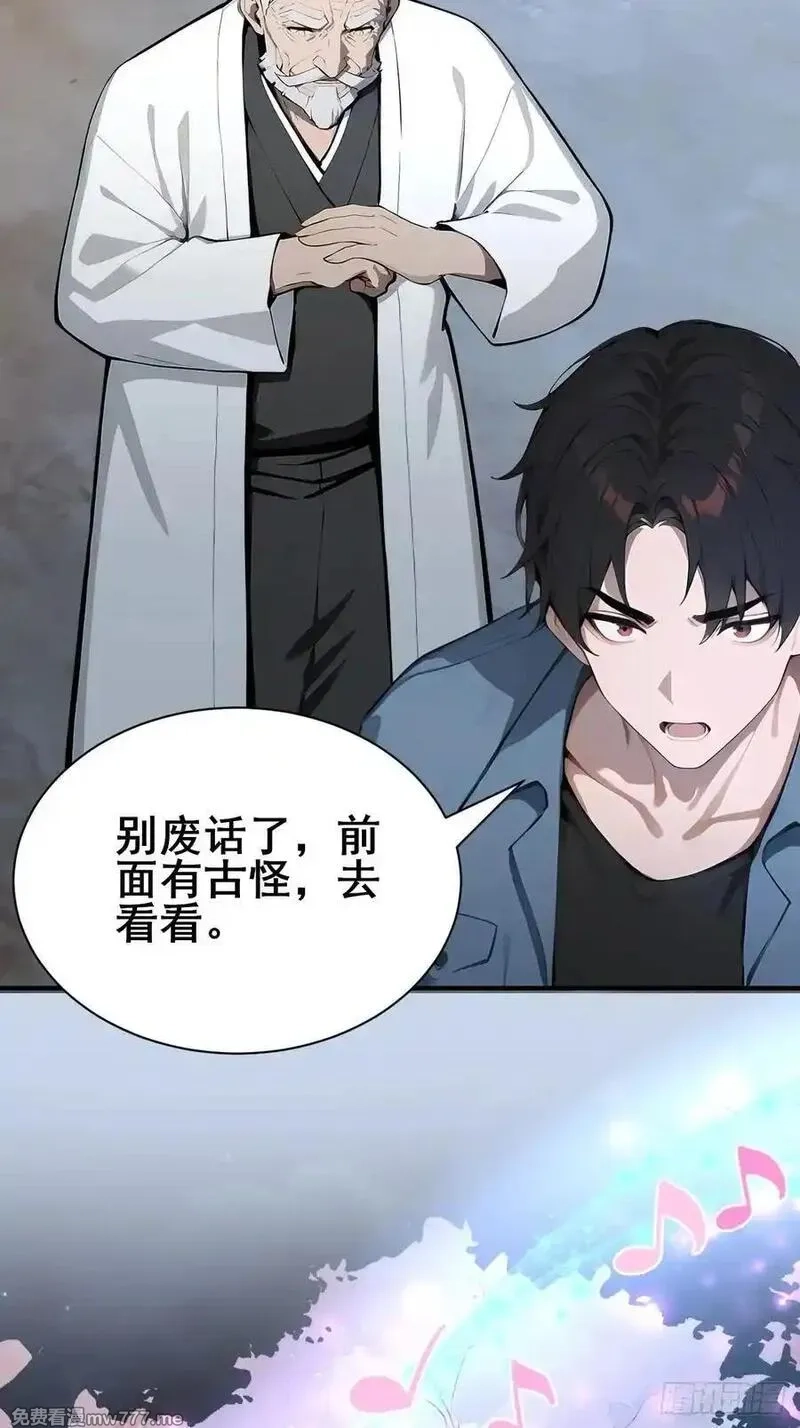 无敌从筑基开始,51 执念黑化,第6张