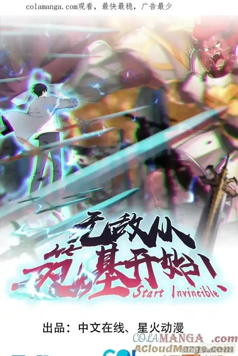 无敌从筑基开始,59 大佬求出手,第1张