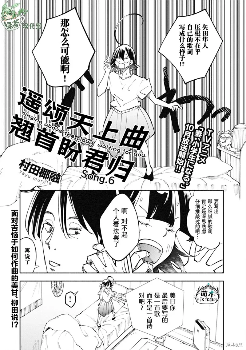 遥颂天上曲，翘首盼君归,第06話,第1张