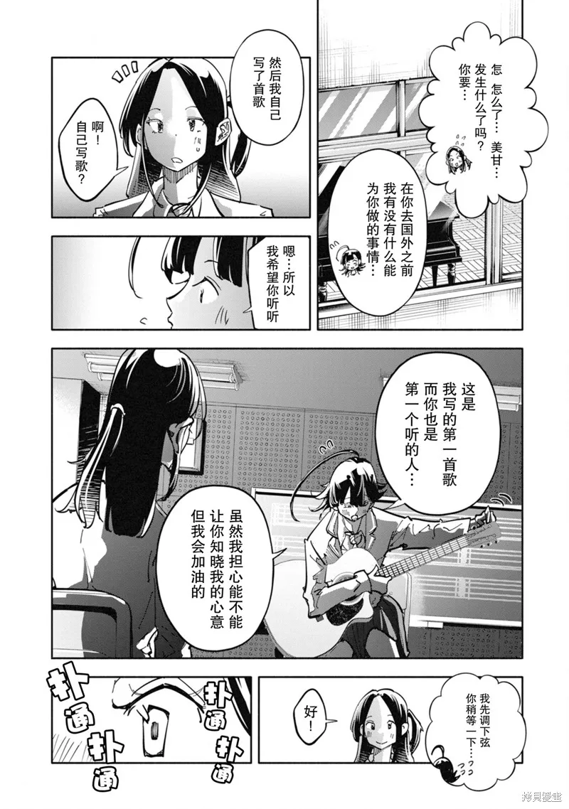 遥颂天上曲，翘首盼君归,第06話,第12张