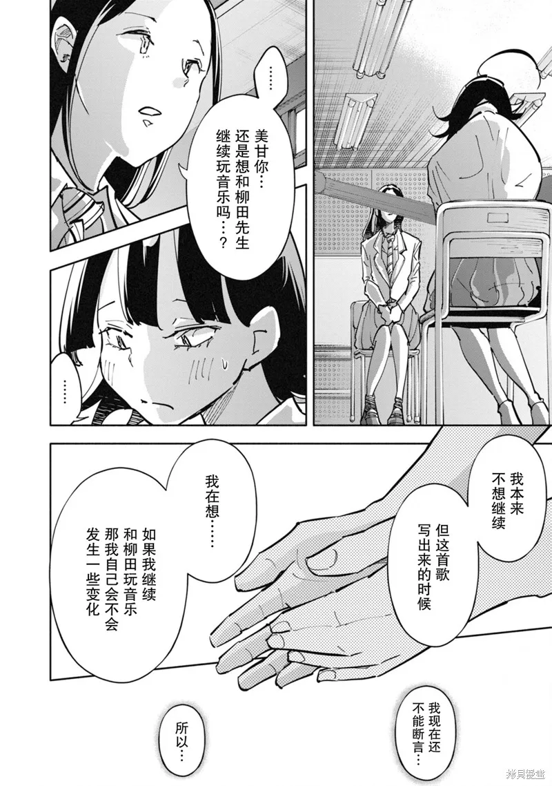 遥颂天上曲，翘首盼君归,第06話,第20张