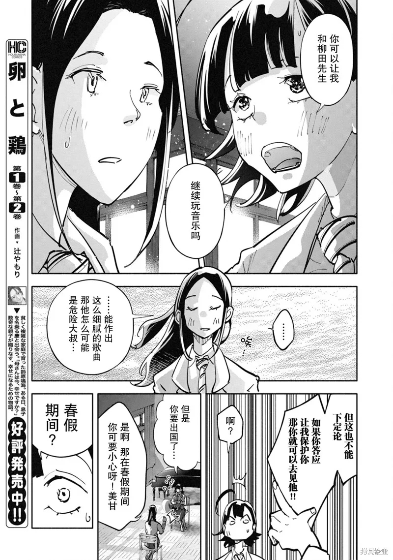 遥颂天上曲，翘首盼君归,第06話,第21张