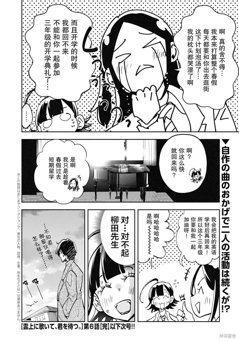 遥颂天上曲，翘首盼君归,第06話,第22张