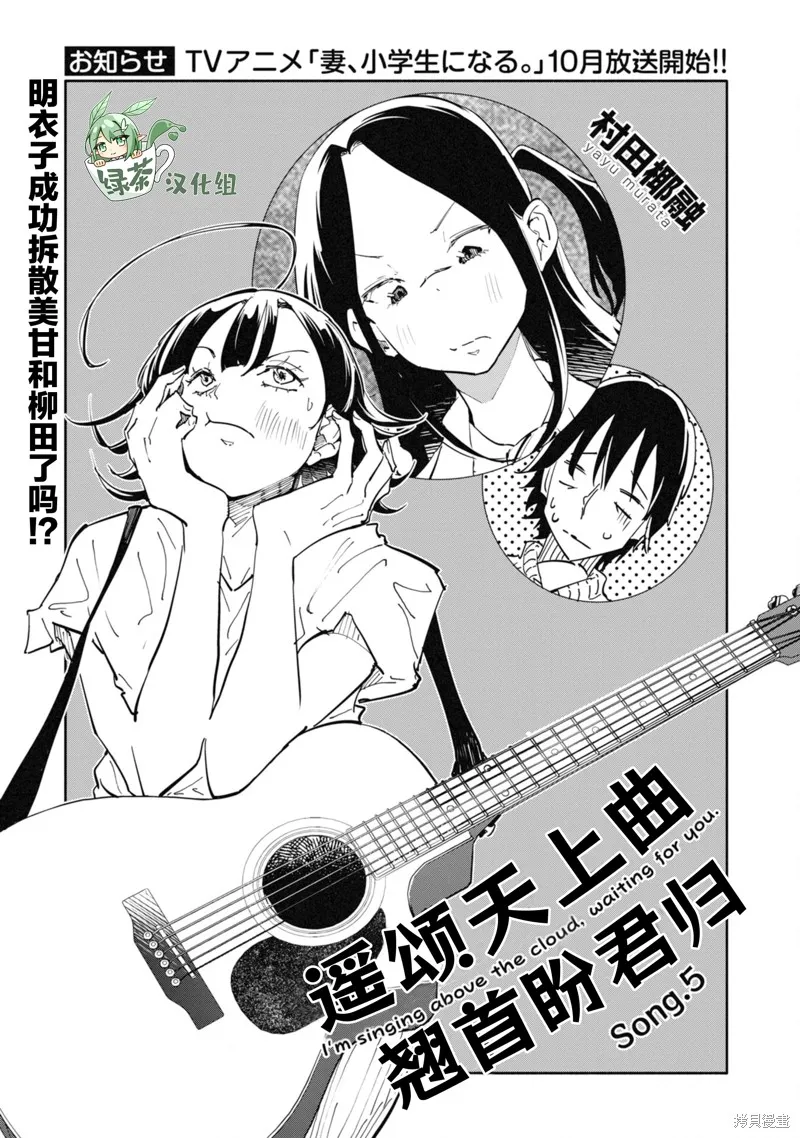 遥颂天上曲，翘首盼君归,第05話,第1张