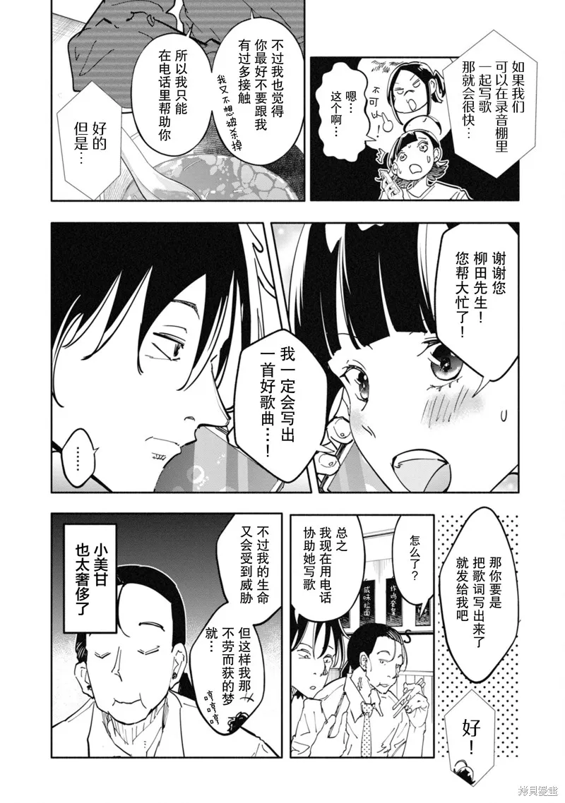 遥颂天上曲，翘首盼君归,第05話,第16张