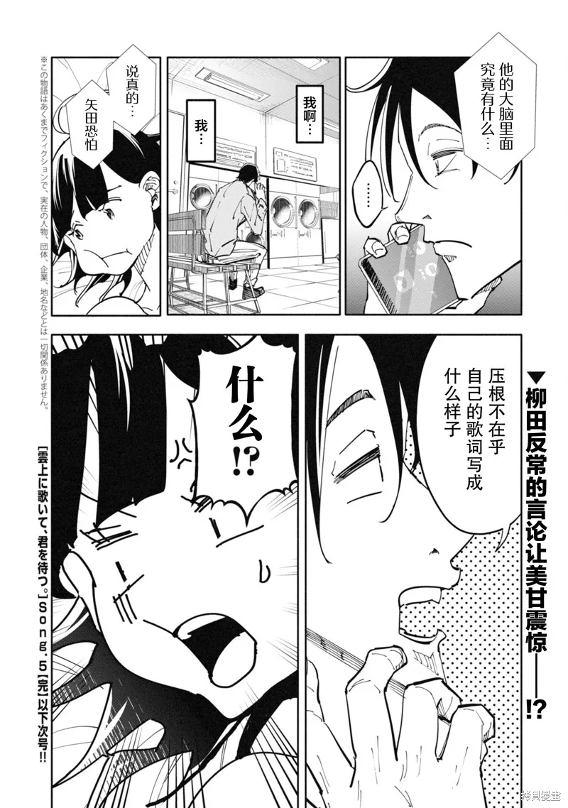 遥颂天上曲，翘首盼君归,第05話,第20张