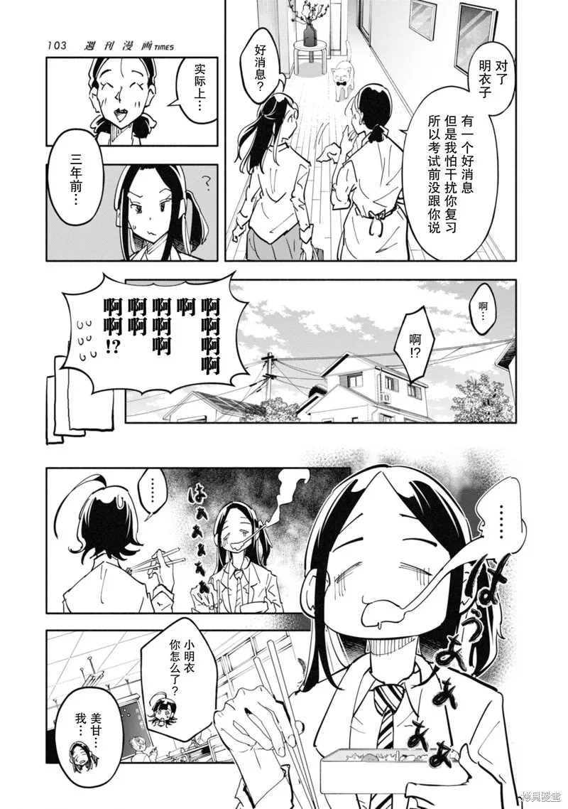 遥颂天上曲，翘首盼君归,第05話,第5张