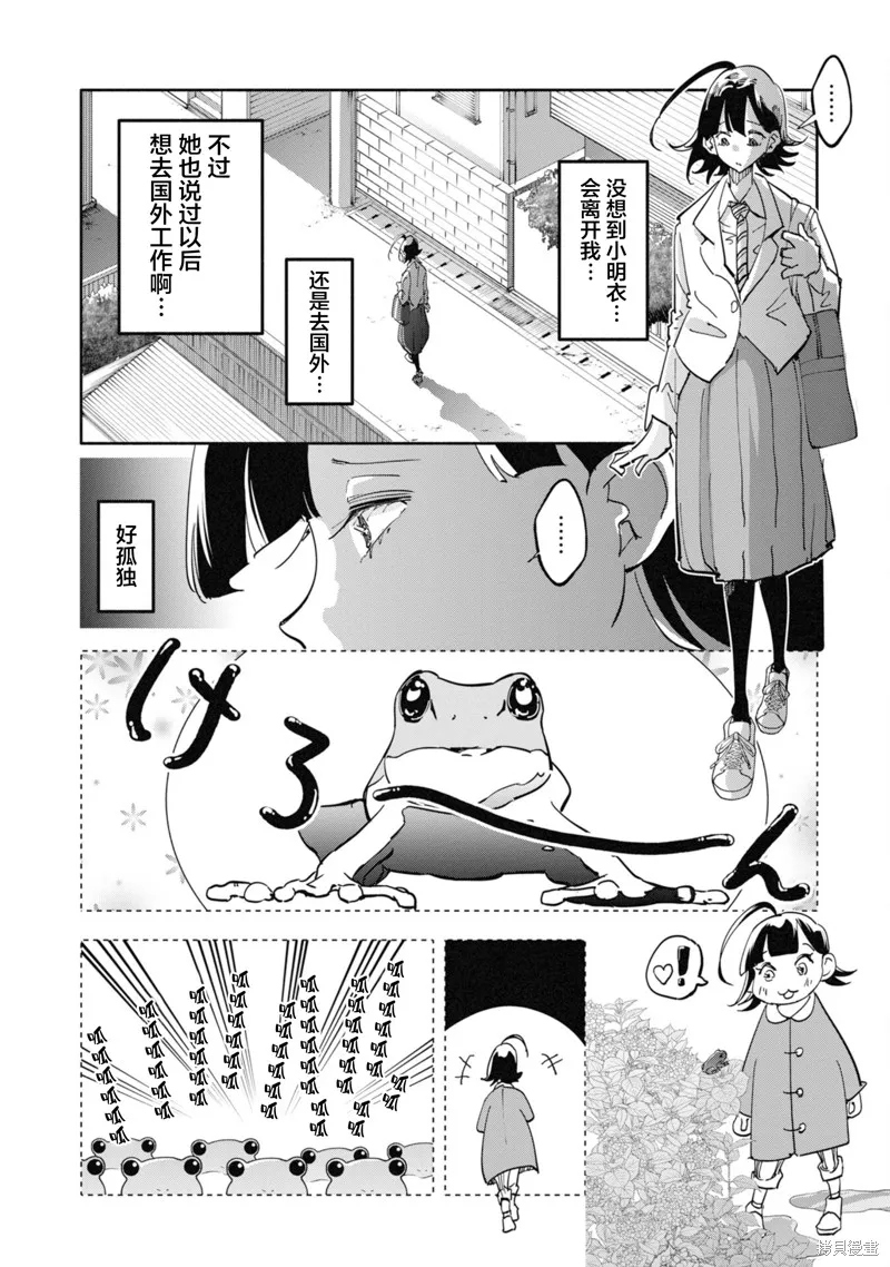 遥颂天上曲，翘首盼君归,第05話,第8张