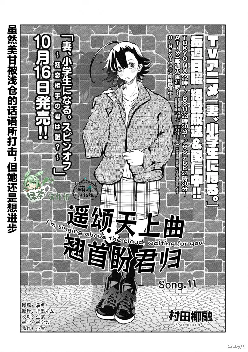 遥颂天上曲，翘首盼君归,第11話,第1张