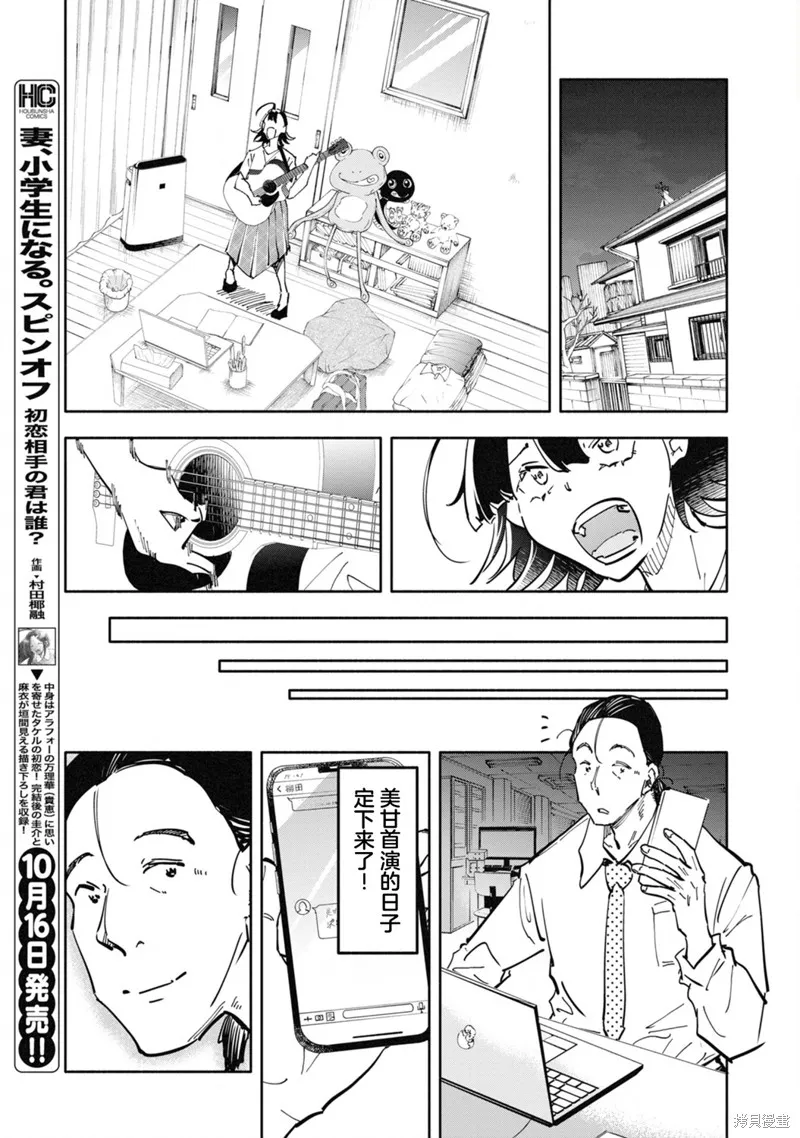 遥颂天上曲，翘首盼君归,第11話,第13张