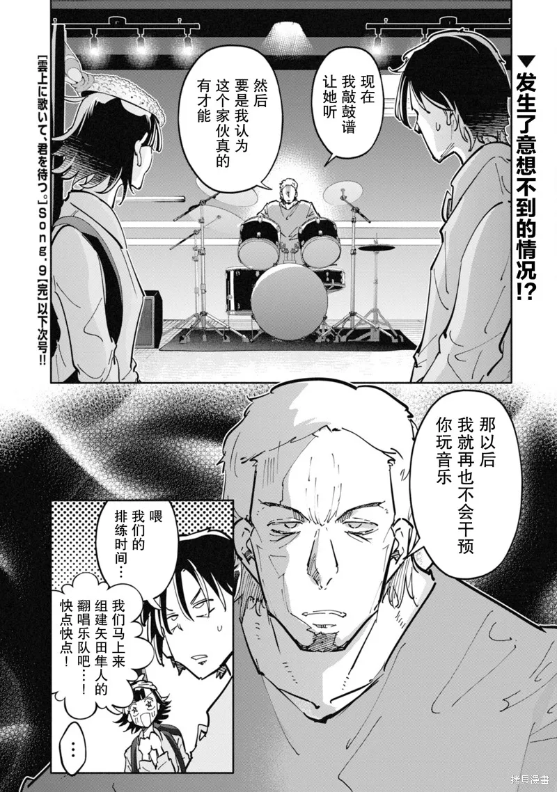 遥颂天上曲，翘首盼君归,第09話,第24张