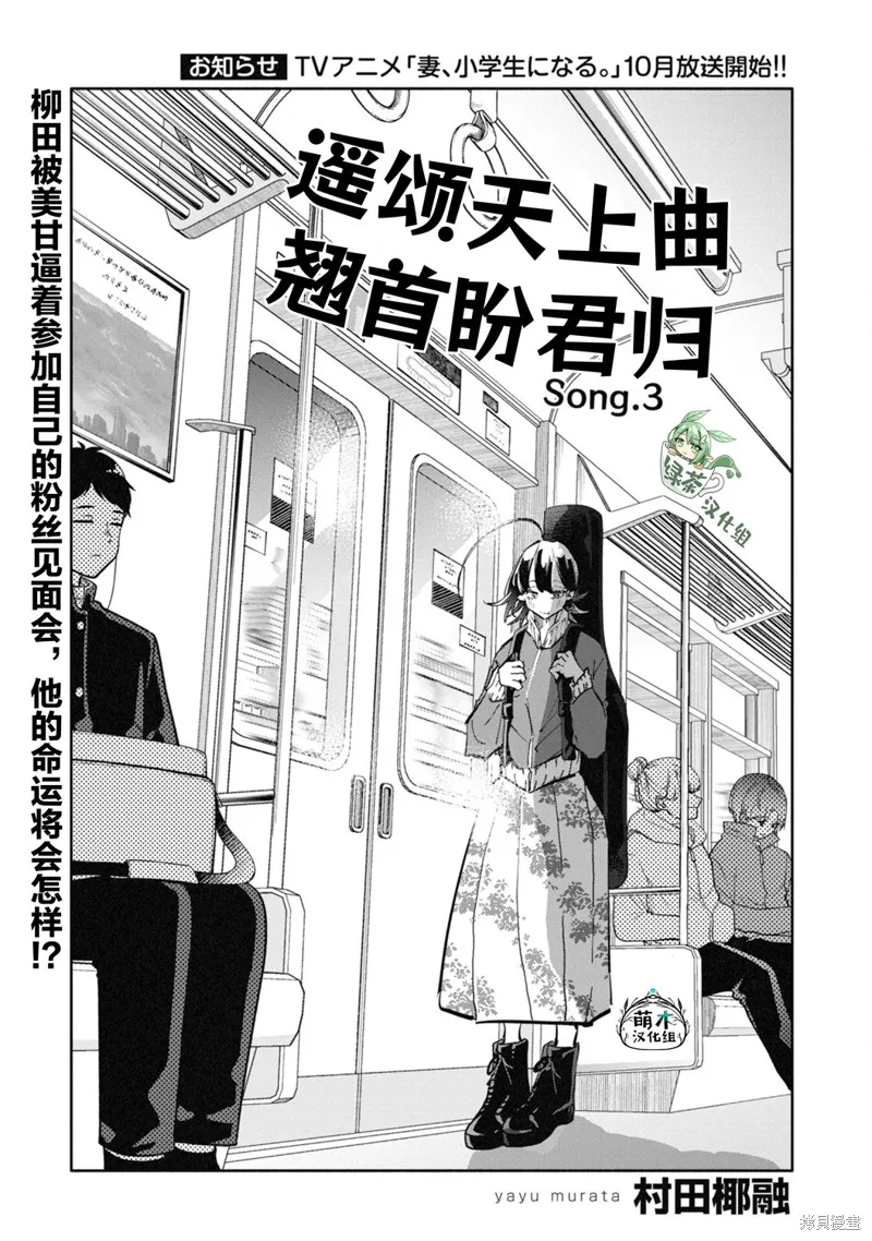 遥颂天上曲，翘首盼君归,第03話,第1张