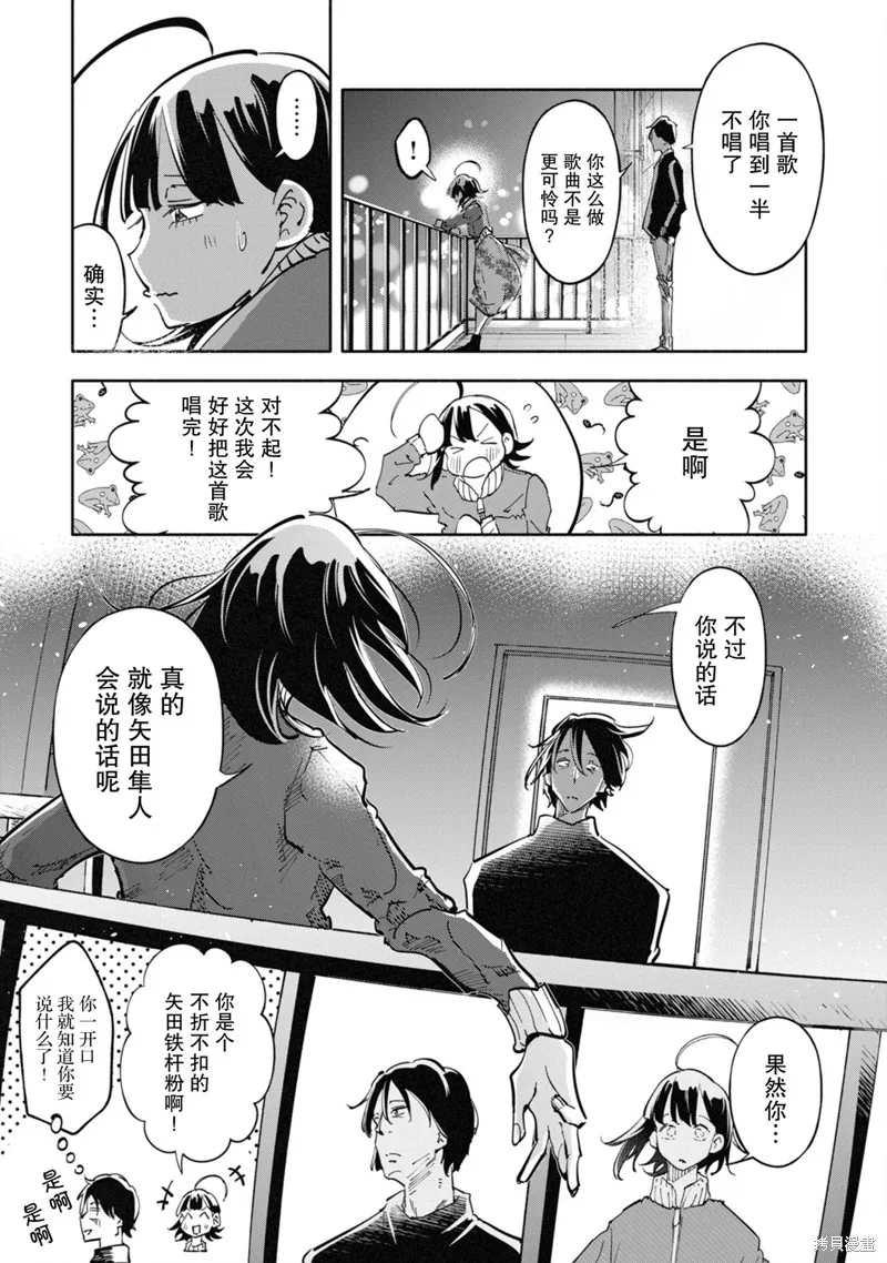 遥颂天上曲，翘首盼君归,第03話,第15张