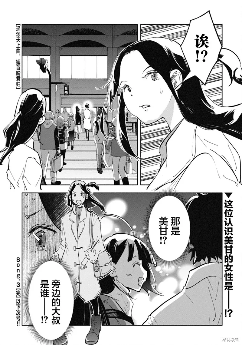 遥颂天上曲，翘首盼君归,第03話,第20张