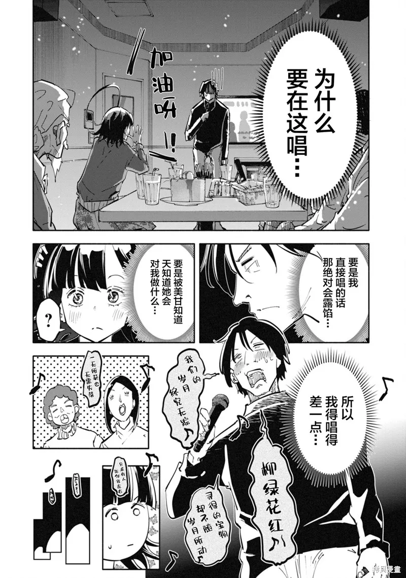 遥颂天上曲，翘首盼君归,第03話,第3张