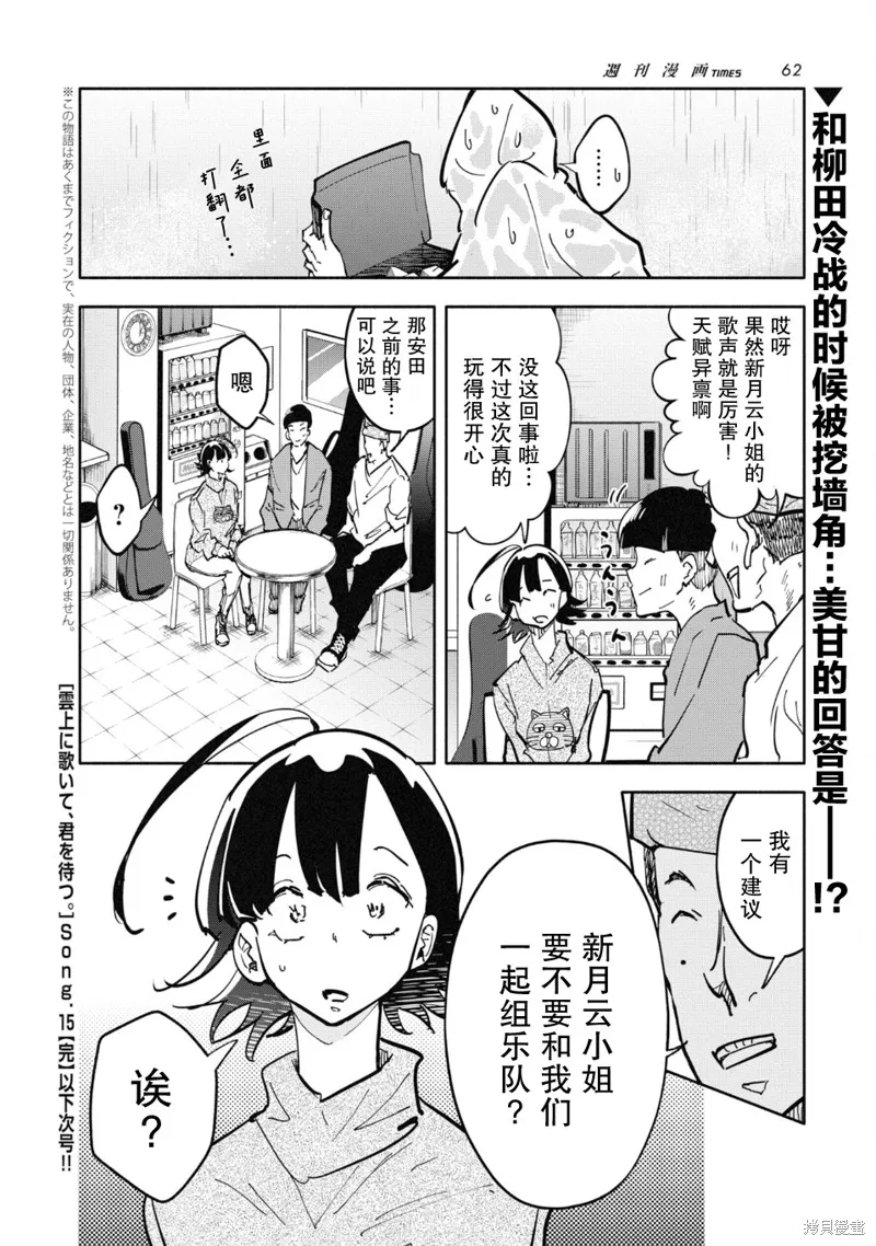 遥颂天上曲，翘首盼君归,第15話,第20张