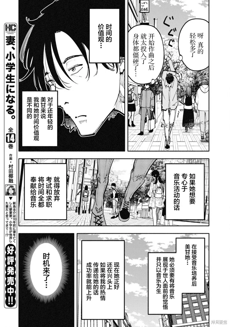 遥颂天上曲，翘首盼君归,第15話,第7张