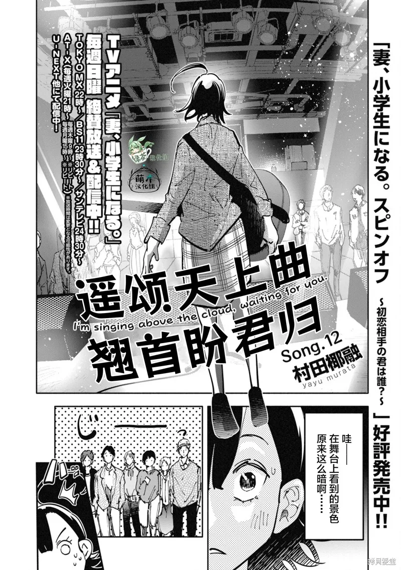 遥颂天上曲，翘首盼君归,第12話,第2张