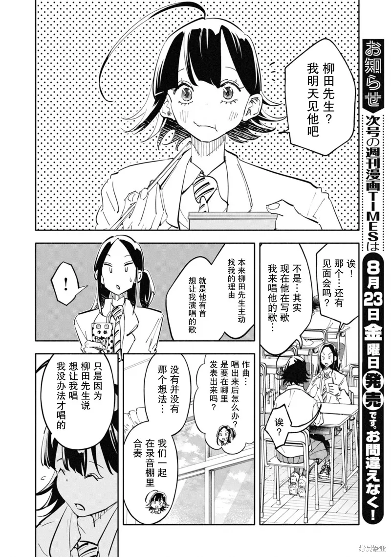遥颂天上曲，翘首盼君归,第04話,第10张