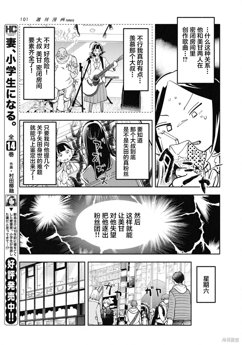 遥颂天上曲，翘首盼君归,第04話,第11张