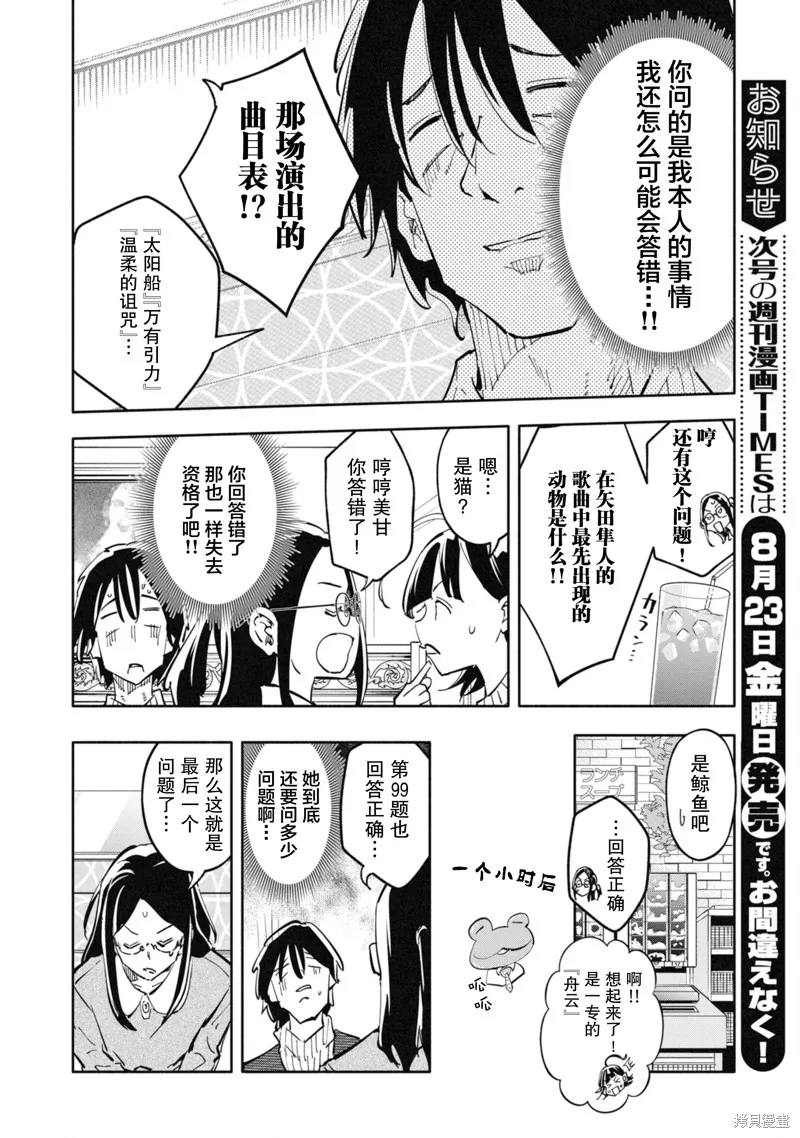 遥颂天上曲，翘首盼君归,第04話,第16张