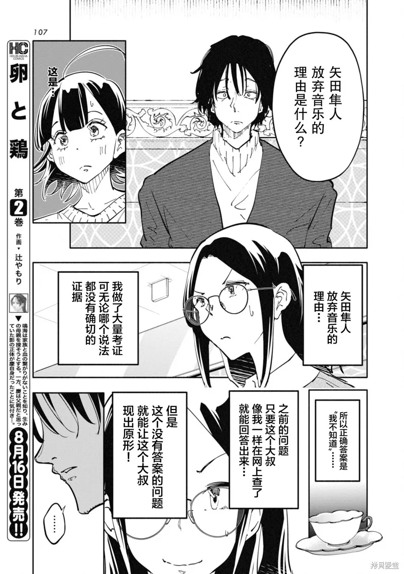 遥颂天上曲，翘首盼君归,第04話,第17张