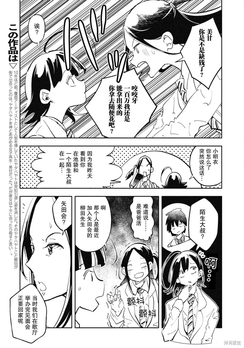 遥颂天上曲，翘首盼君归,第04話,第3张