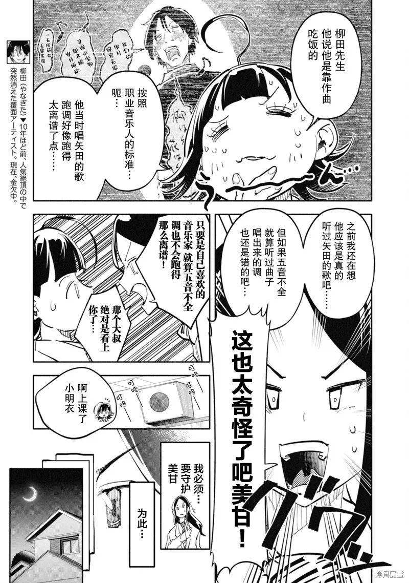 遥颂天上曲，翘首盼君归,第04話,第7张