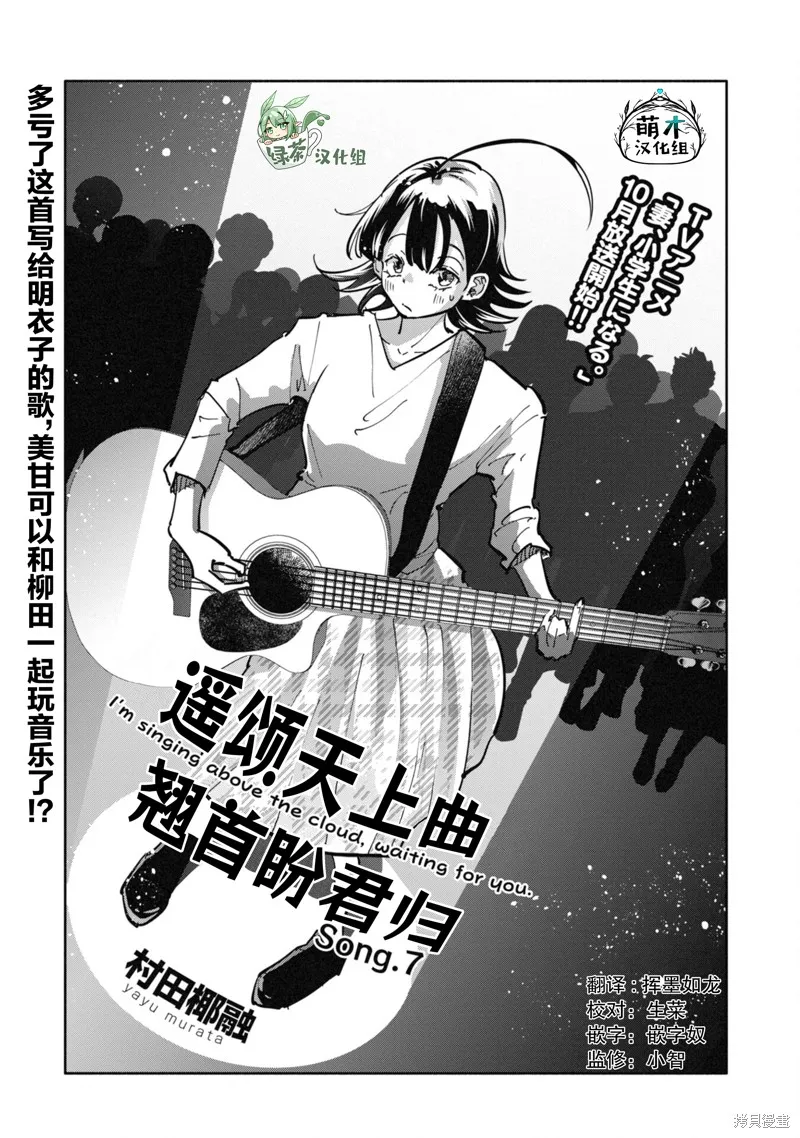 遥颂天上曲，翘首盼君归,第07話,第1张