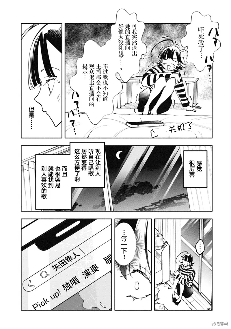 遥颂天上曲，翘首盼君归,第07話,第12张