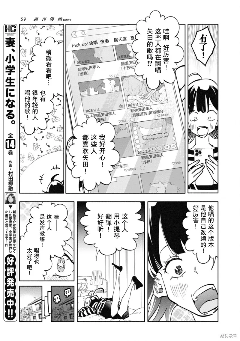 遥颂天上曲，翘首盼君归,第07話,第13张