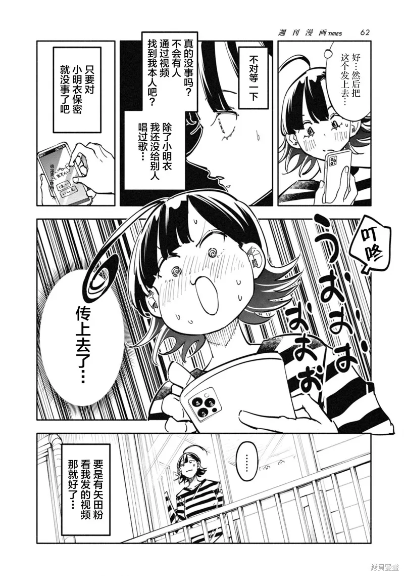 遥颂天上曲，翘首盼君归,第07話,第16张