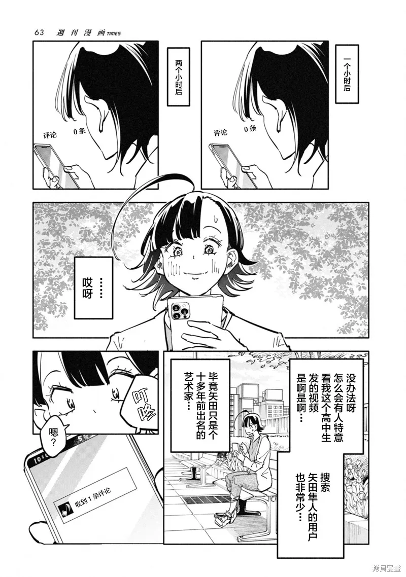遥颂天上曲，翘首盼君归,第07話,第17张