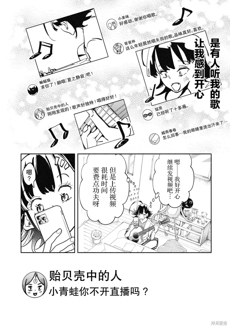 遥颂天上曲，翘首盼君归,第07話,第20张