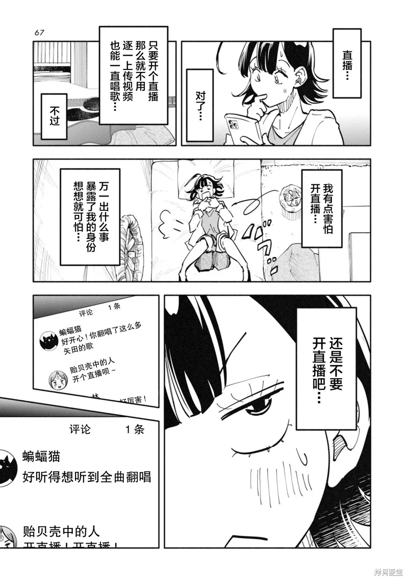 遥颂天上曲，翘首盼君归,第07話,第21张