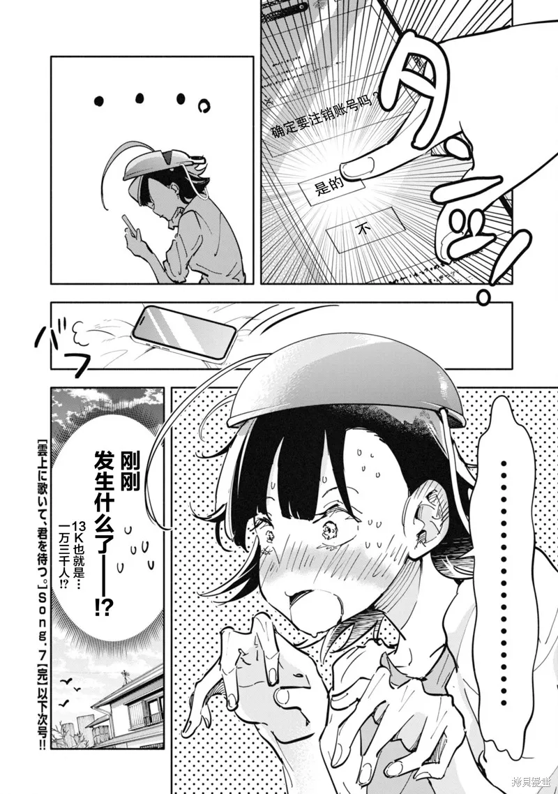 遥颂天上曲，翘首盼君归,第07話,第28张