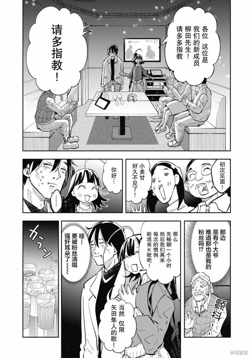 遥颂天上曲，翘首盼君归,第02話,第16张
