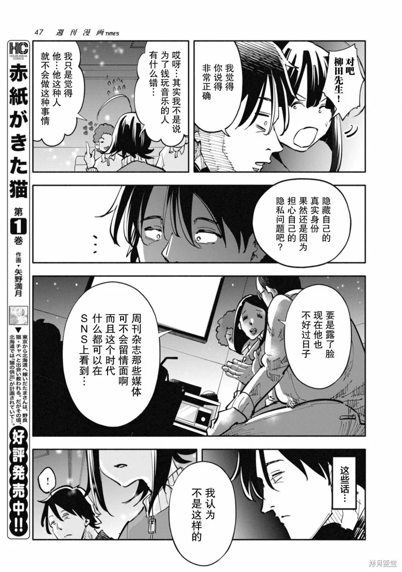 遥颂天上曲，翘首盼君归,第02話,第19张