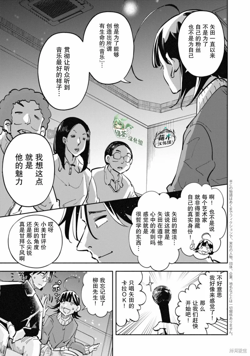 遥颂天上曲，翘首盼君归,第02話,第21张