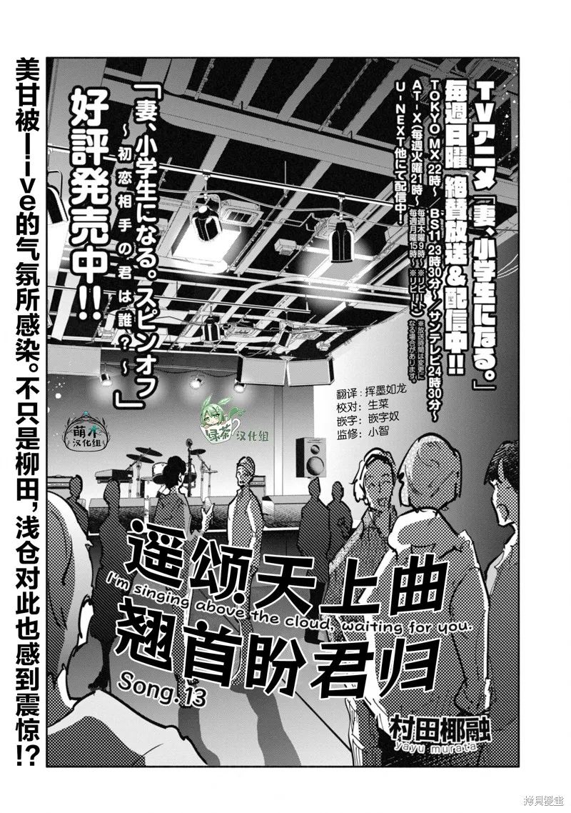 遥颂天上曲，翘首盼君归,第13話,第1张
