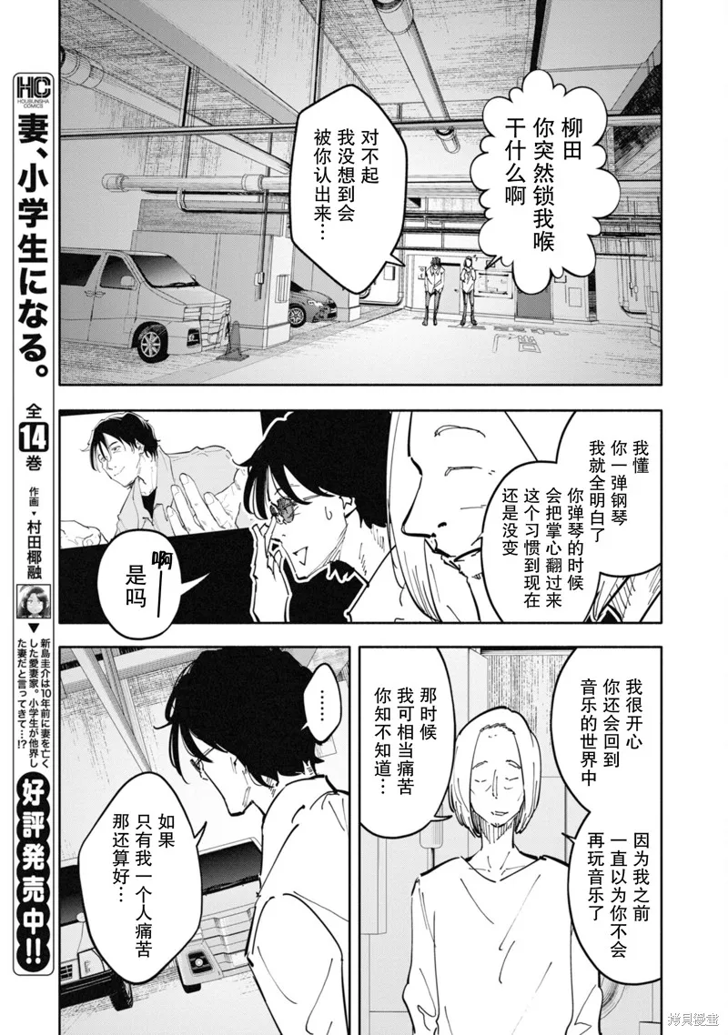 遥颂天上曲，翘首盼君归,第13話,第7张