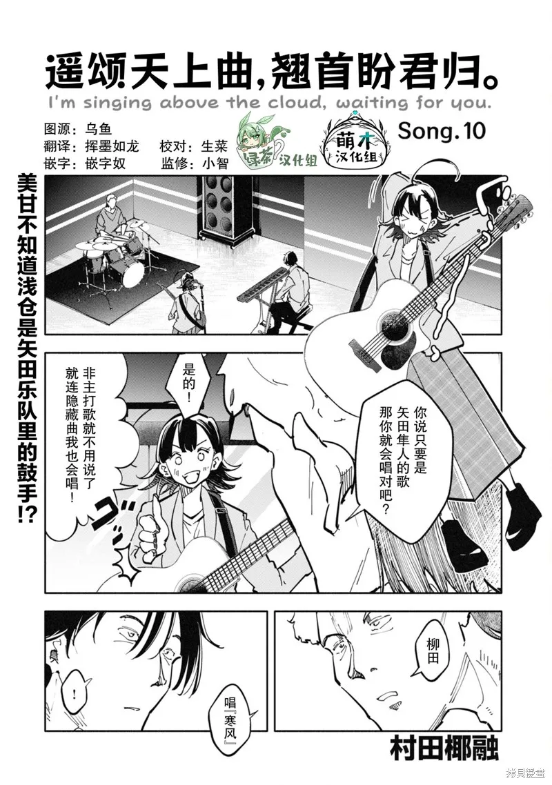 遥颂天上曲，翘首盼君归,第10話,第1张