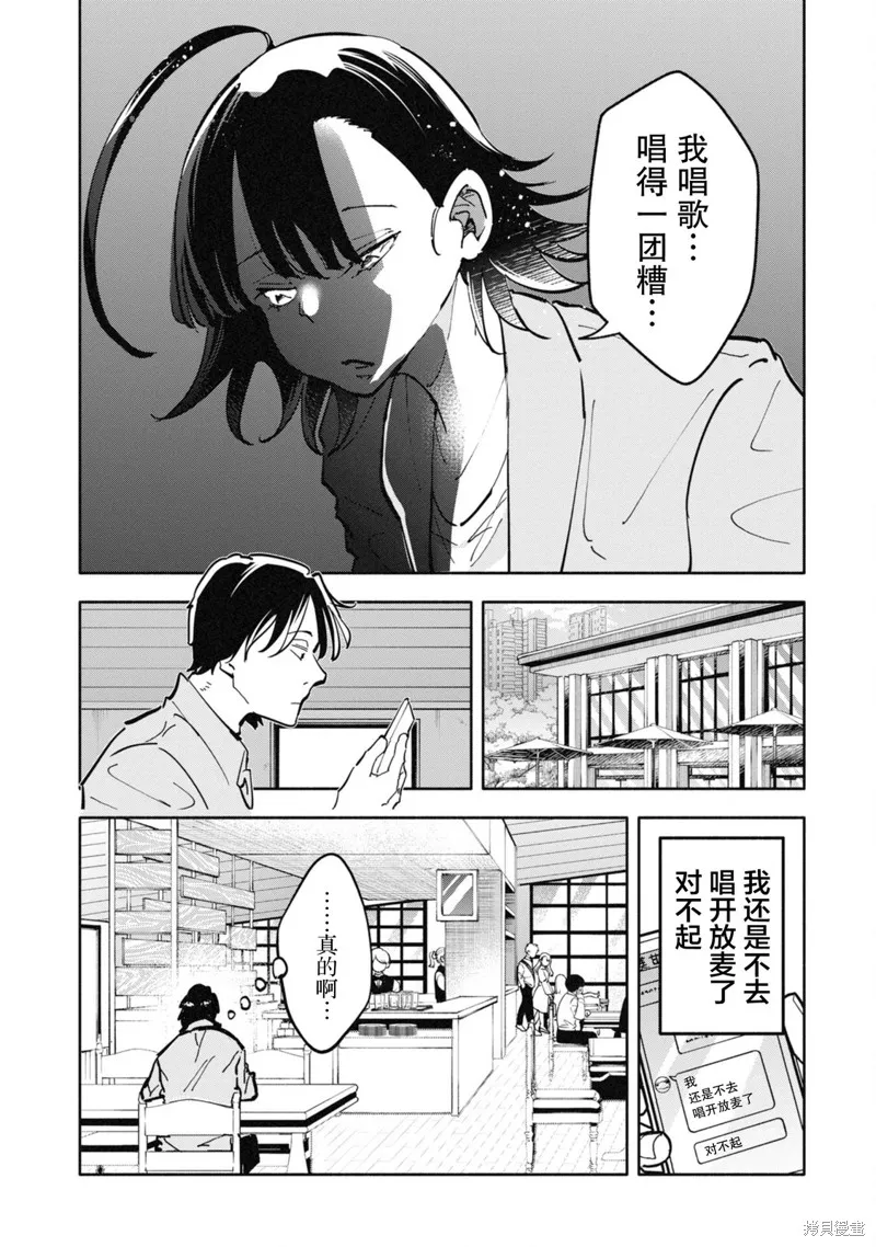 遥颂天上曲，翘首盼君归,第10話,第14张