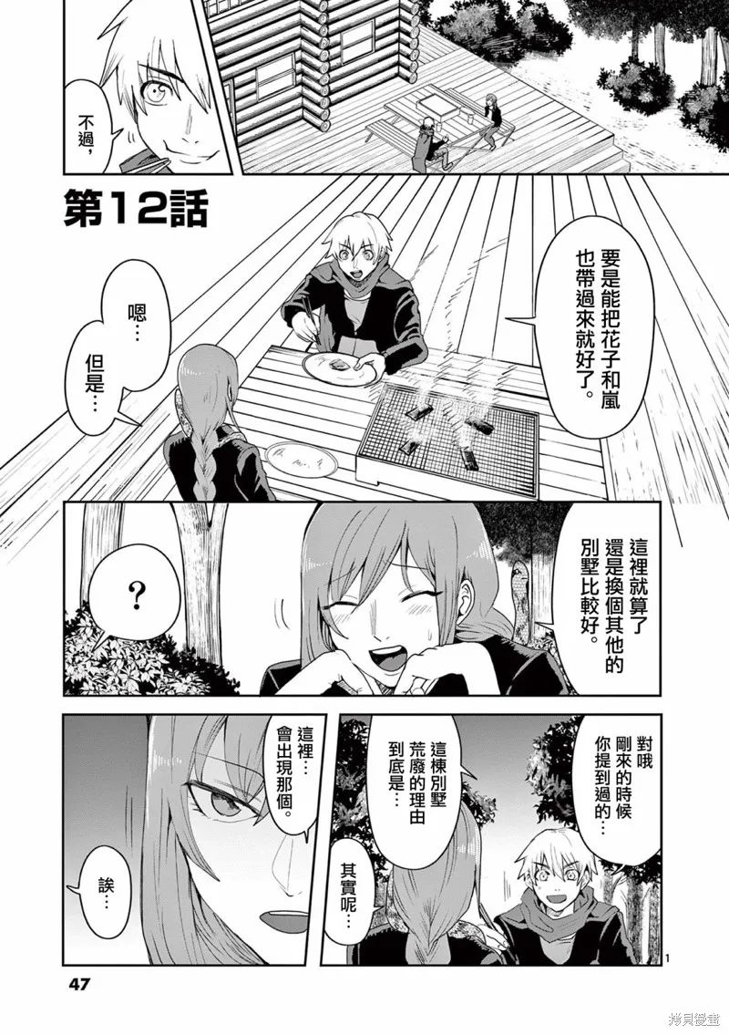 勇者難道還會違反校規?,第12话,第1张