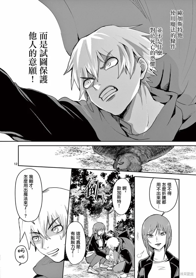勇者難道還會違反校規?,第12话,第11张