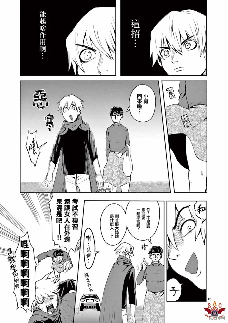 勇者難道還會違反校規?,第12话,第14张
